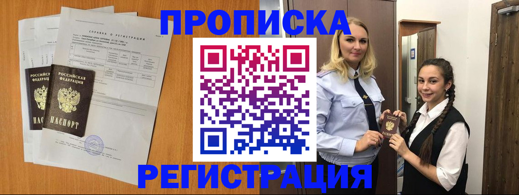 прописка в квартире в Родниках
