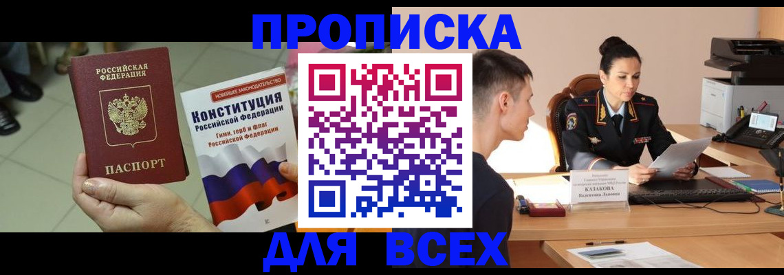 прописка ребенка в Родниках