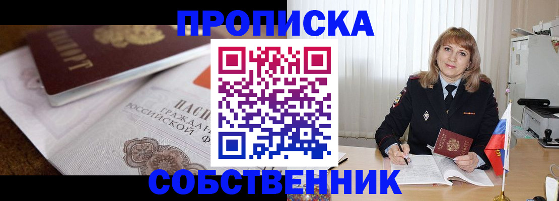 прописка в Родниках