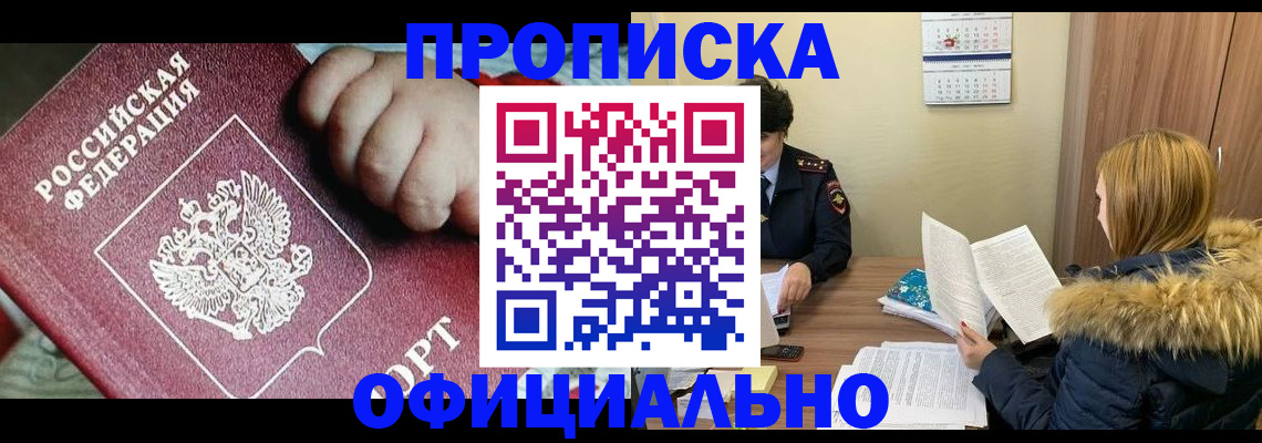 прописка для школы в Родниках